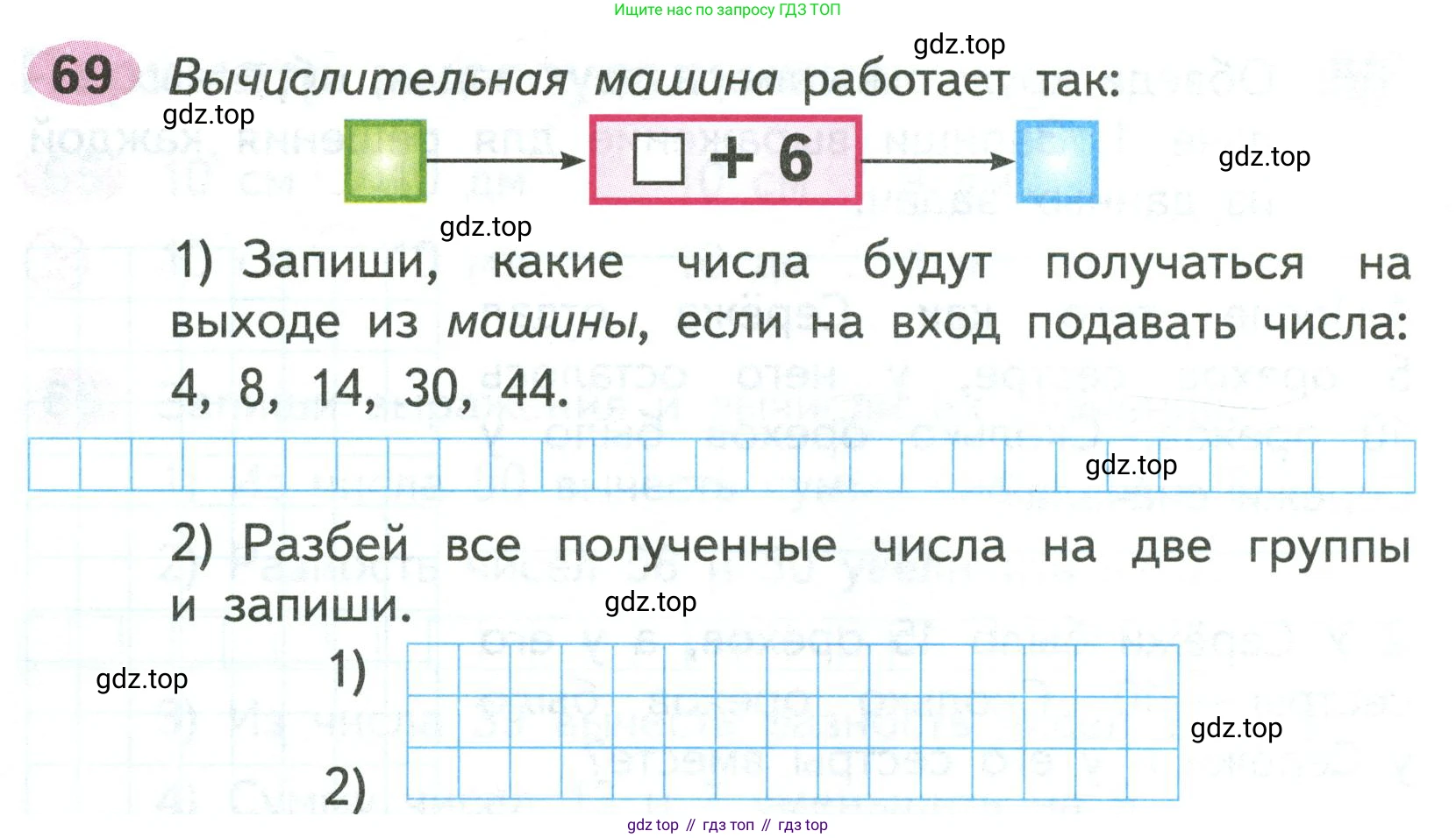 ГДЗ Математика, 2 класс рабочая тетрадь, авторы: Моро Мария Игнатьевна, Волкова К В, издательство Просвещение, Москва, 2023, белого цвета, Часть 1, страница 52, номер 69, Условие