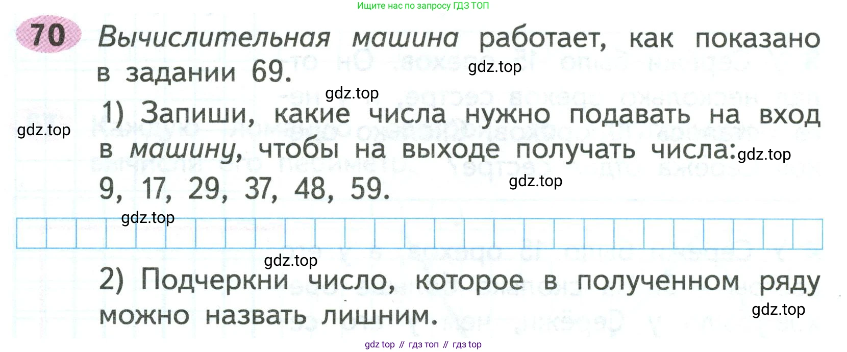 ГДЗ Математика, 2 класс рабочая тетрадь, авторы: Моро Мария Игнатьевна, Волкова К В, издательство Просвещение, Москва, 2023, белого цвета, Часть 1, страница 52, номер 70, Условие