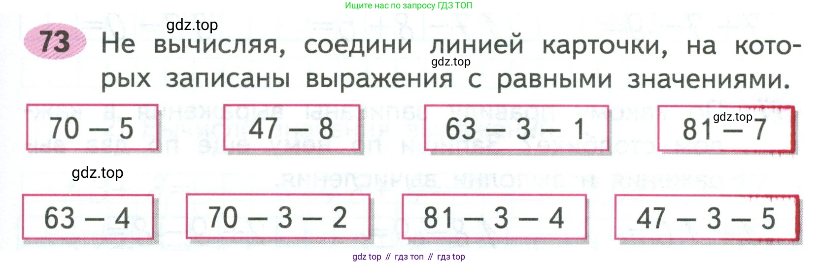 ГДЗ Математика, 2 класс рабочая тетрадь, авторы: Моро Мария Игнатьевна, Волкова К В, издательство Просвещение, Москва, 2023, белого цвета, Часть 1, страница 53, номер 73, Условие