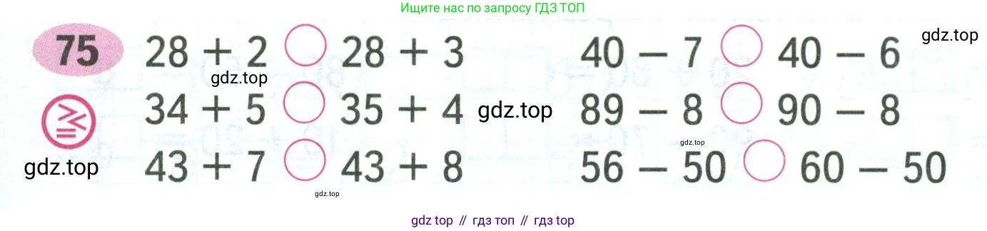 ГДЗ Математика, 2 класс рабочая тетрадь, авторы: Моро Мария Игнатьевна, Волкова К В, издательство Просвещение, Москва, 2023, белого цвета, Часть 1, страница 53, номер 75, Условие