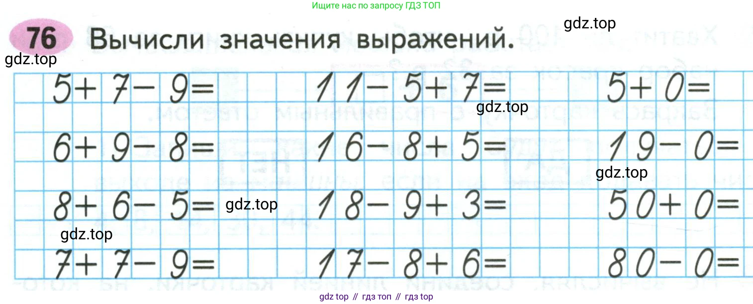 ГДЗ Математика, 2 класс рабочая тетрадь, авторы: Моро Мария Игнатьевна, Волкова К В, издательство Просвещение, Москва, 2023, белого цвета, Часть 1, страница 54, номер 76, Условие