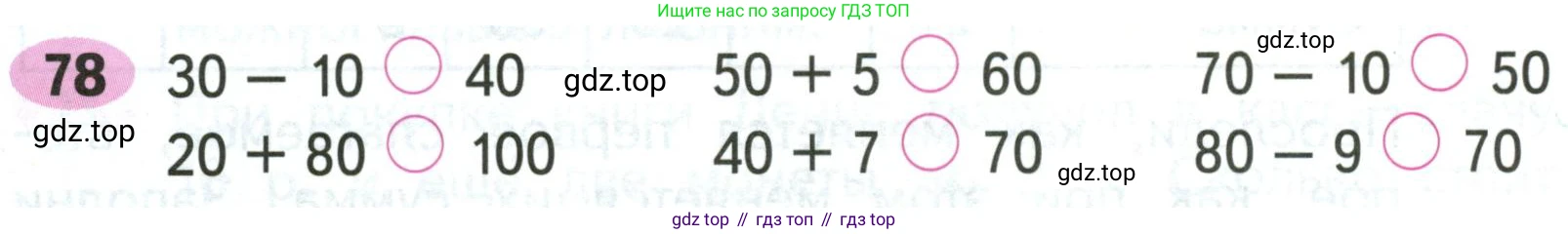 ГДЗ Математика, 2 класс рабочая тетрадь, авторы: Моро Мария Игнатьевна, Волкова К В, издательство Просвещение, Москва, 2023, белого цвета, Часть 1, страница 54, номер 78, Условие