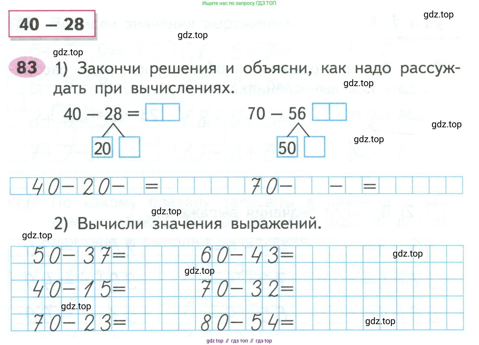 ГДЗ Математика, 2 класс рабочая тетрадь, авторы: Моро Мария Игнатьевна, Волкова К В, издательство Просвещение, Москва, 2023, белого цвета, Часть 1, страница 56, номер 83, Условие