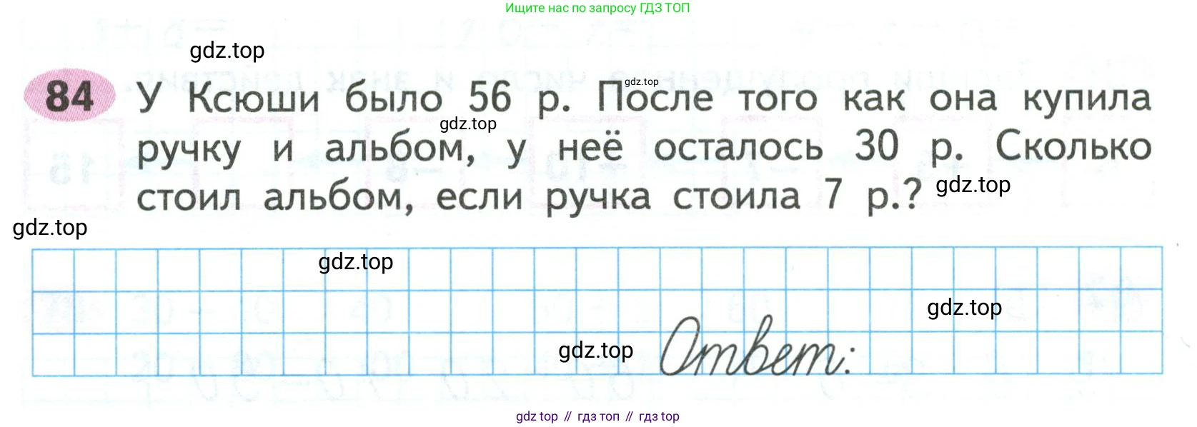 ГДЗ Математика, 2 класс рабочая тетрадь, авторы: Моро Мария Игнатьевна, Волкова К В, издательство Просвещение, Москва, 2023, белого цвета, Часть 1, страница 56, номер 84, Условие