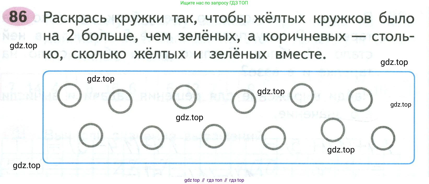 ГДЗ Математика, 2 класс рабочая тетрадь, авторы: Моро Мария Игнатьевна, Волкова К В, издательство Просвещение, Москва, 2023, белого цвета, Часть 1, страница 57, номер 86, Условие