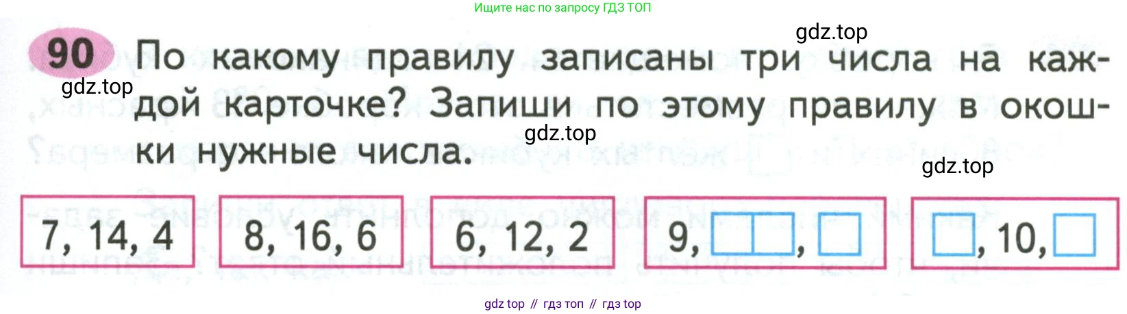 ГДЗ Математика, 2 класс рабочая тетрадь, авторы: Моро Мария Игнатьевна, Волкова К В, издательство Просвещение, Москва, 2023, белого цвета, Часть 1, страница 59, номер 90, Условие