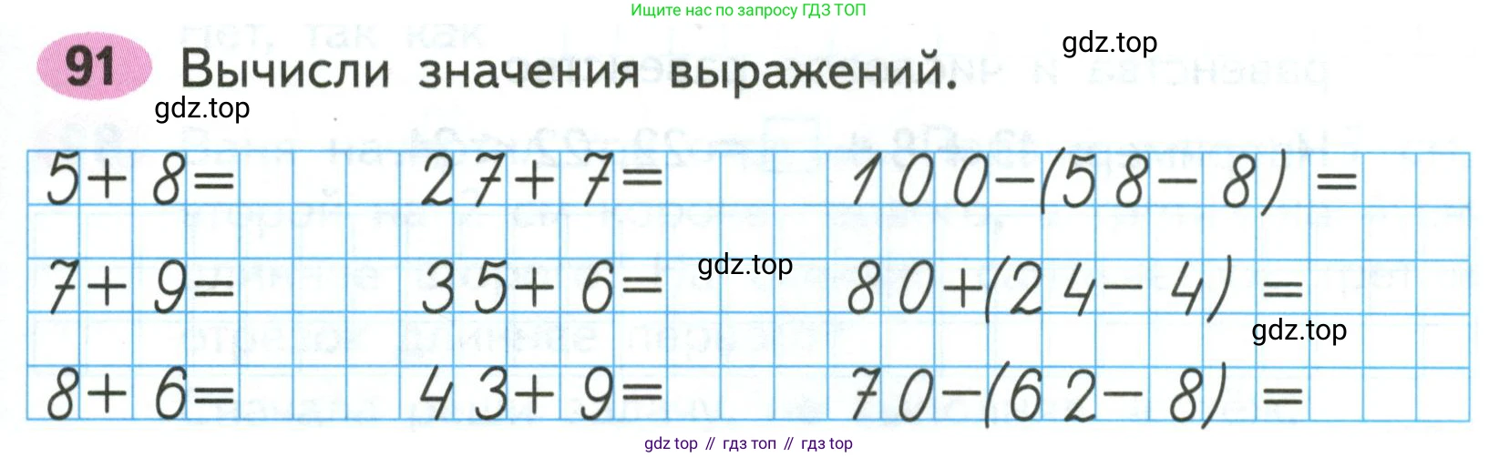 ГДЗ Математика, 2 класс рабочая тетрадь, авторы: Моро Мария Игнатьевна, Волкова К В, издательство Просвещение, Москва, 2023, белого цвета, Часть 1, страница 59, номер 91, Условие