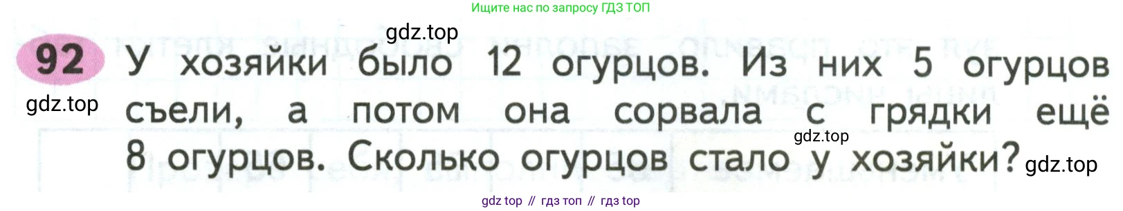 ГДЗ Математика, 2 класс рабочая тетрадь, авторы: Моро Мария Игнатьевна, Волкова К В, издательство Просвещение, Москва, 2023, белого цвета, Часть 1, страница 59, номер 92, Условие