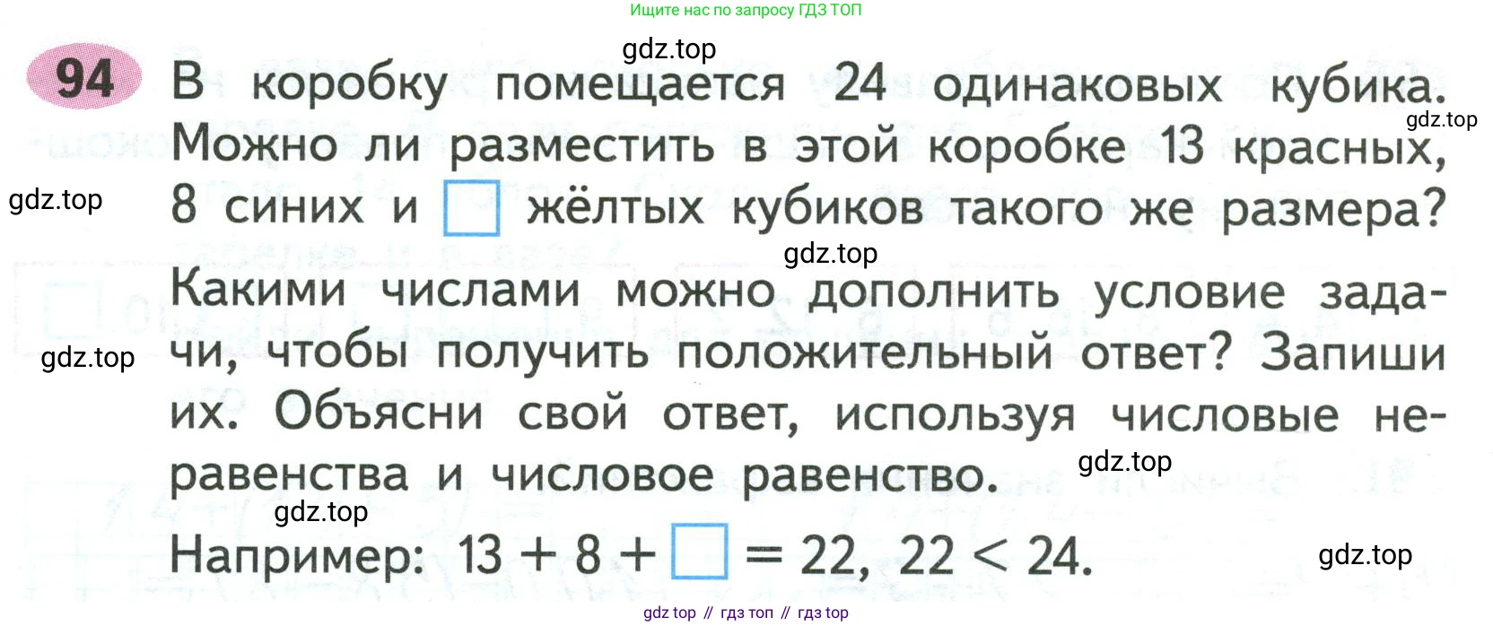 ГДЗ Математика, 2 класс рабочая тетрадь, авторы: Моро Мария Игнатьевна, Волкова К В, издательство Просвещение, Москва, 2023, белого цвета, Часть 1, страница 60, номер 94, Условие