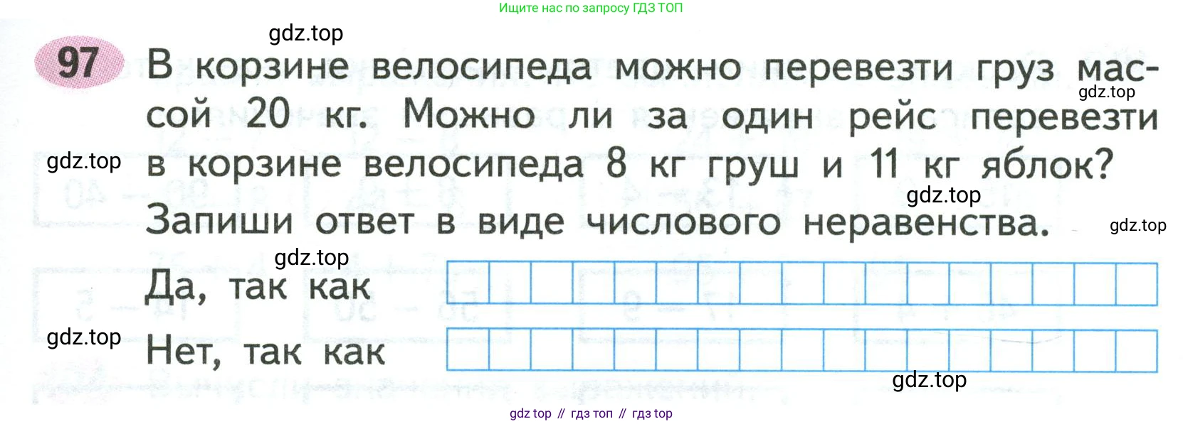 ГДЗ Математика, 2 класс рабочая тетрадь, авторы: Моро Мария Игнатьевна, Волкова К В, издательство Просвещение, Москва, 2023, белого цвета, Часть 1, страница 61, номер 97, Условие
