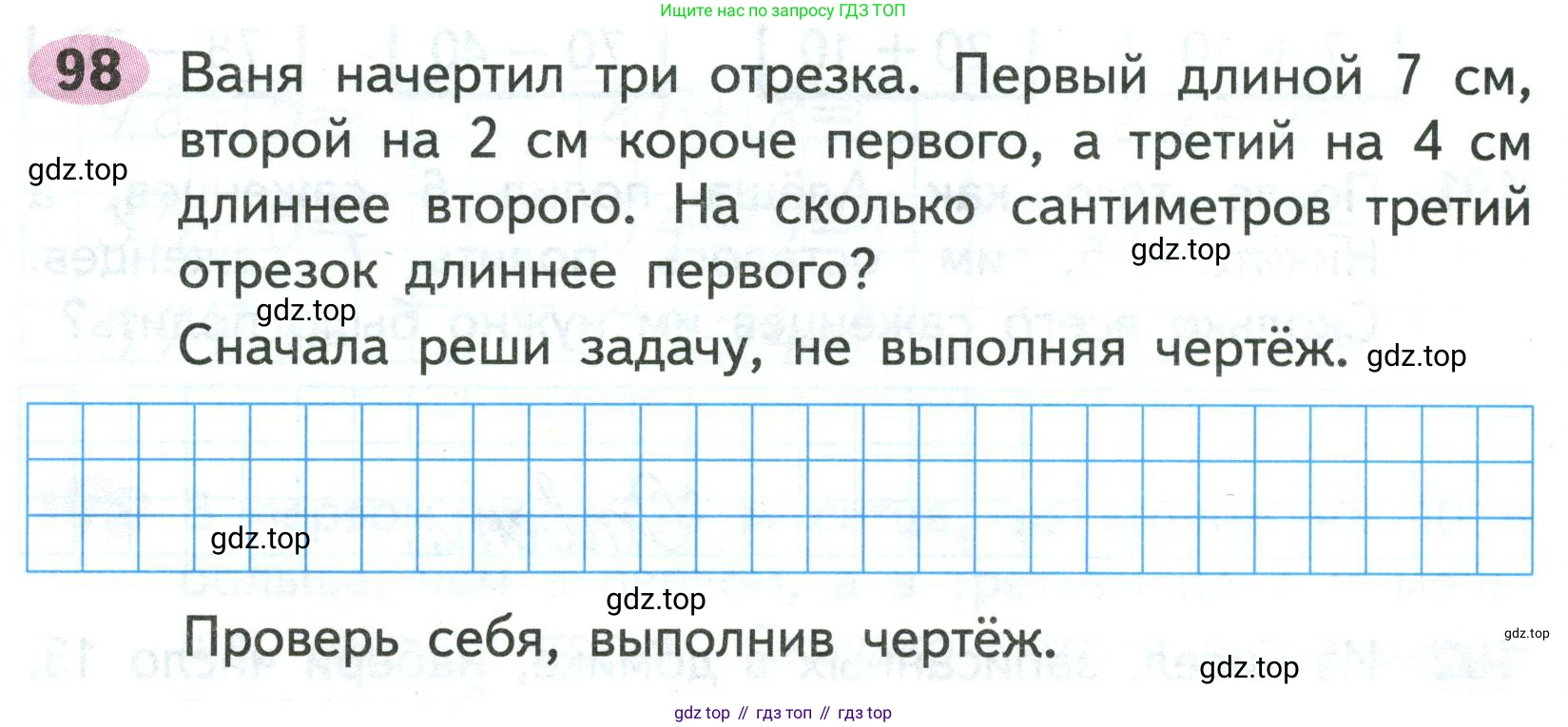 ГДЗ Математика, 2 класс рабочая тетрадь, авторы: Моро Мария Игнатьевна, Волкова К В, издательство Просвещение, Москва, 2023, белого цвета, Часть 1, страница 61, номер 98, Условие