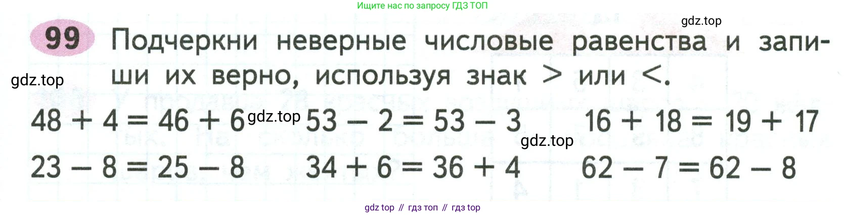 ГДЗ Математика, 2 класс рабочая тетрадь, авторы: Моро Мария Игнатьевна, Волкова К В, издательство Просвещение, Москва, 2023, белого цвета, Часть 1, страница 61, номер 99, Условие