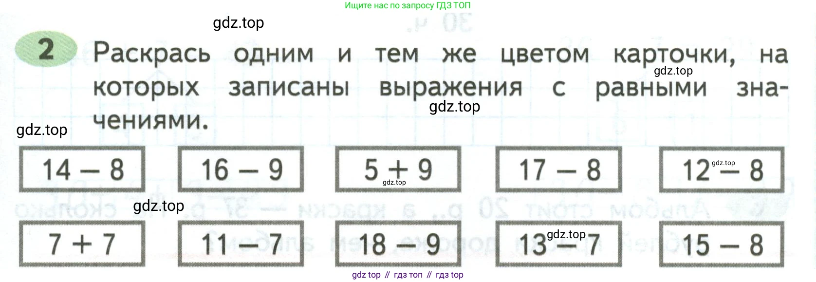 ГДЗ Математика, 2 класс рабочая тетрадь, авторы: Моро Мария Игнатьевна, Волкова К В, издательство Просвещение, Москва, 2023, белого цвета, Часть 1, страница 79, номер 2, Условие
