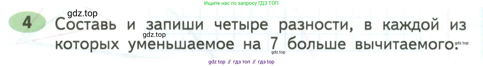ГДЗ Математика, 2 класс рабочая тетрадь, авторы: Моро Мария Игнатьевна, Волкова К В, издательство Просвещение, Москва, 2023, белого цвета, Часть 1, страница 79, номер 4, Условие