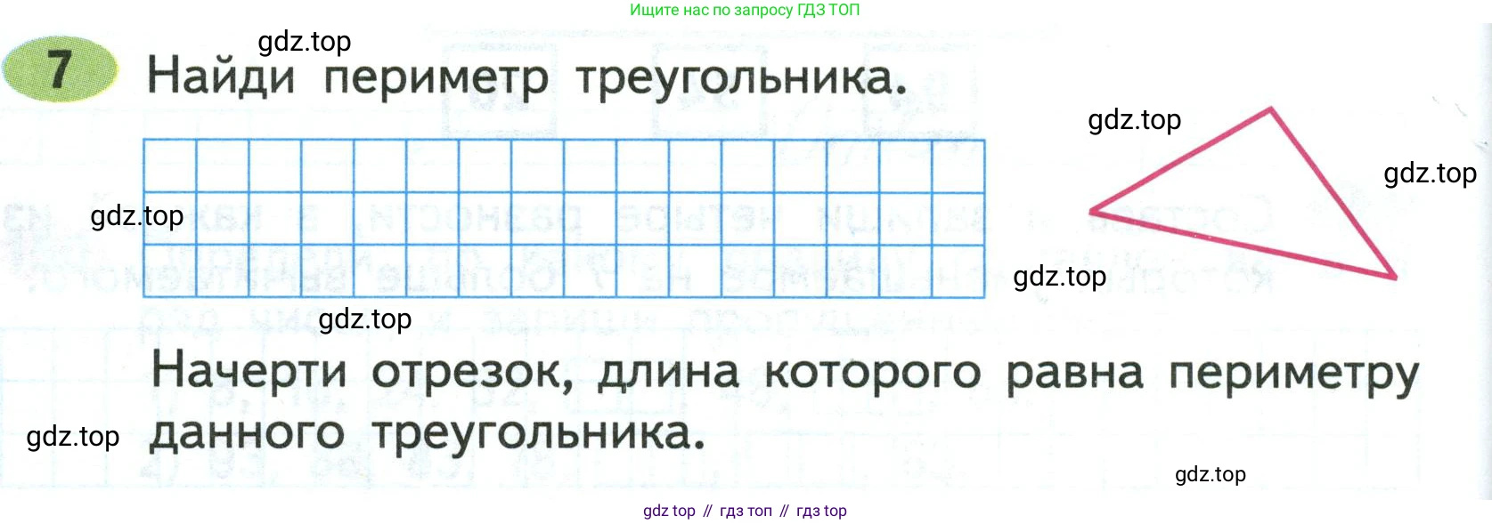 ГДЗ Математика, 2 класс рабочая тетрадь, авторы: Моро Мария Игнатьевна, Волкова К В, издательство Просвещение, Москва, 2023, белого цвета, Часть 1, страница 80, номер 7, Условие