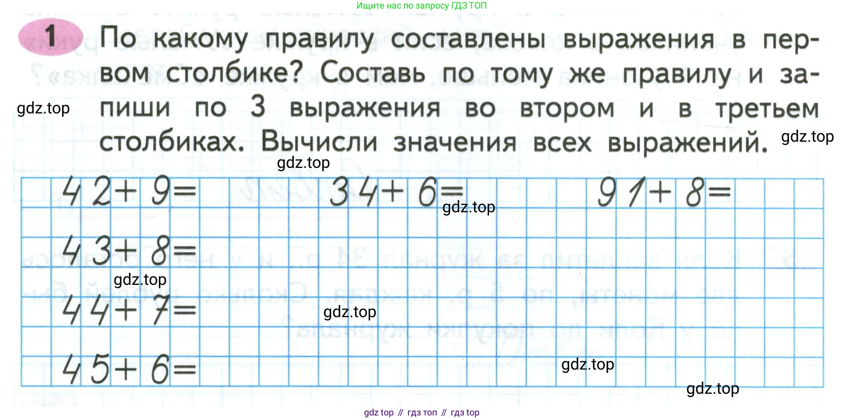 ГДЗ Математика, 2 класс рабочая тетрадь, авторы: Моро Мария Игнатьевна, Волкова К В, издательство Просвещение, Москва, 2023, белого цвета, Часть 2, страница 3, номер 1, Условие