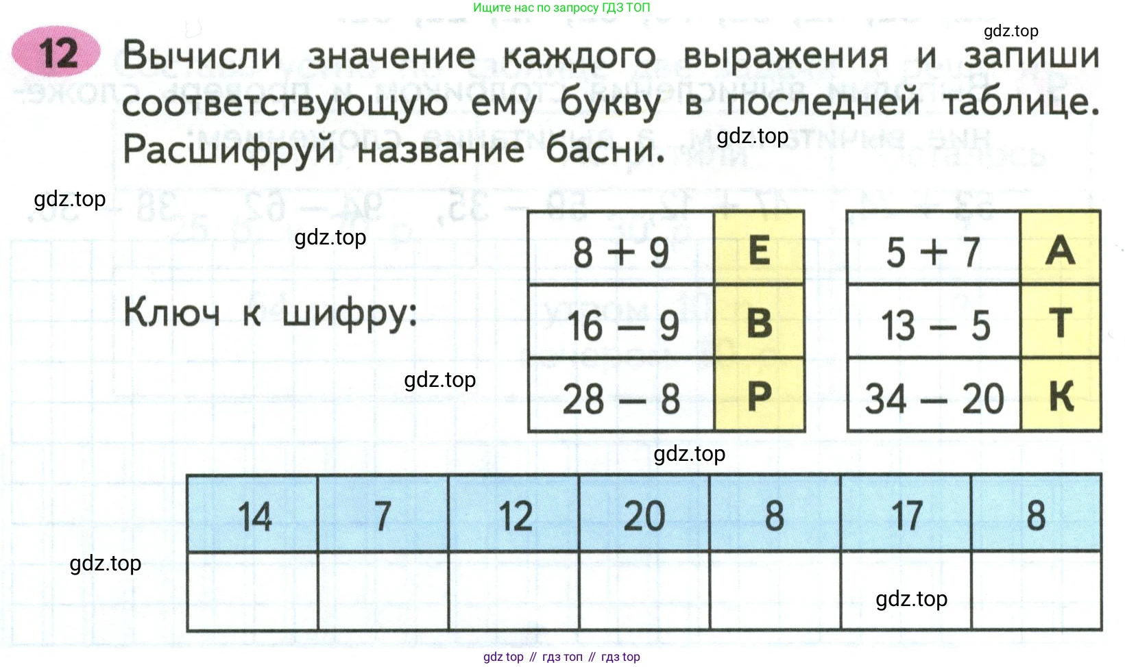 ГДЗ Математика, 2 класс рабочая тетрадь, авторы: Моро Мария Игнатьевна, Волкова К В, издательство Просвещение, Москва, 2023, белого цвета, Часть 2, страница 6, номер 12, Условие