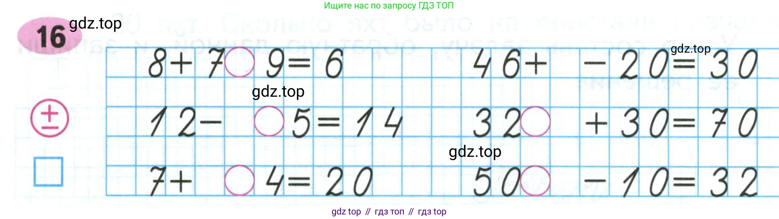ГДЗ Математика, 2 класс рабочая тетрадь, авторы: Моро Мария Игнатьевна, Волкова К В, издательство Просвещение, Москва, 2023, белого цвета, Часть 2, страница 7, номер 16, Условие