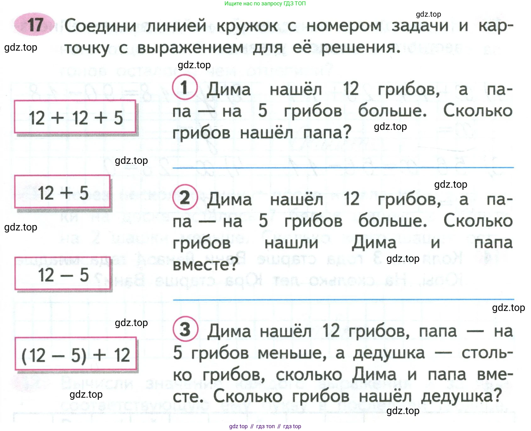 ГДЗ Математика, 2 класс рабочая тетрадь, авторы: Моро Мария Игнатьевна, Волкова К В, издательство Просвещение, Москва, 2023, белого цвета, Часть 2, страница 8, номер 17, Условие