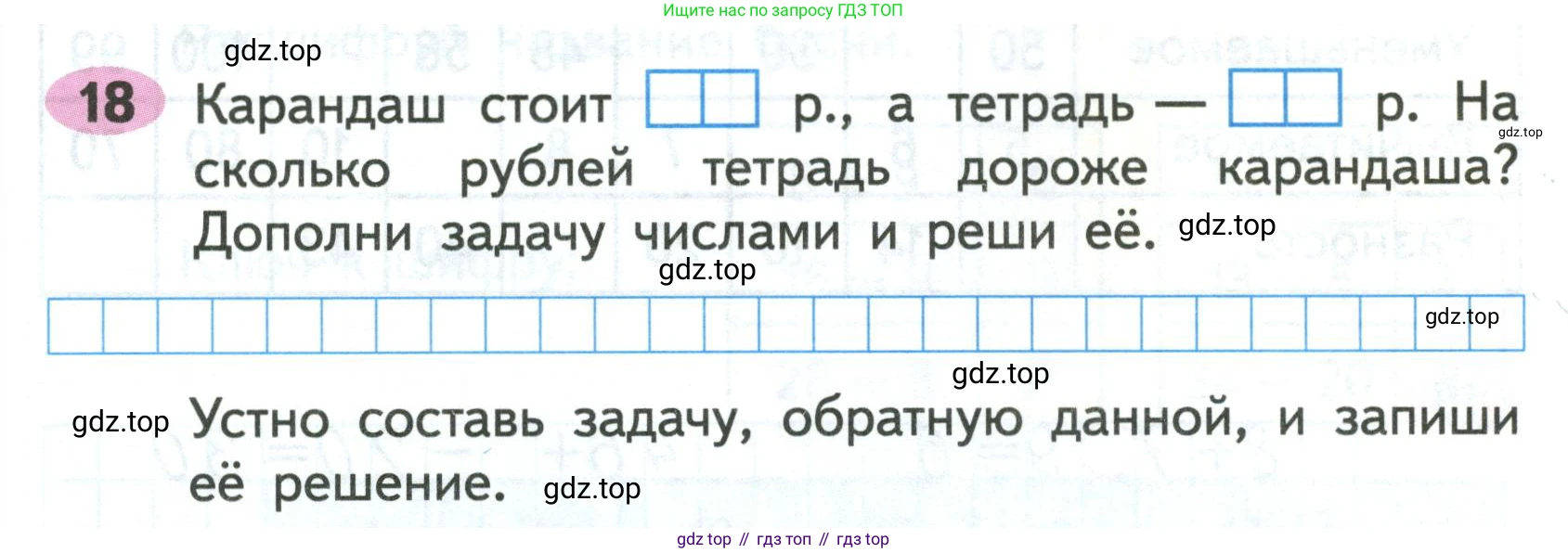 ГДЗ Математика, 2 класс рабочая тетрадь, авторы: Моро Мария Игнатьевна, Волкова К В, издательство Просвещение, Москва, 2023, белого цвета, Часть 2, страница 8, номер 18, Условие