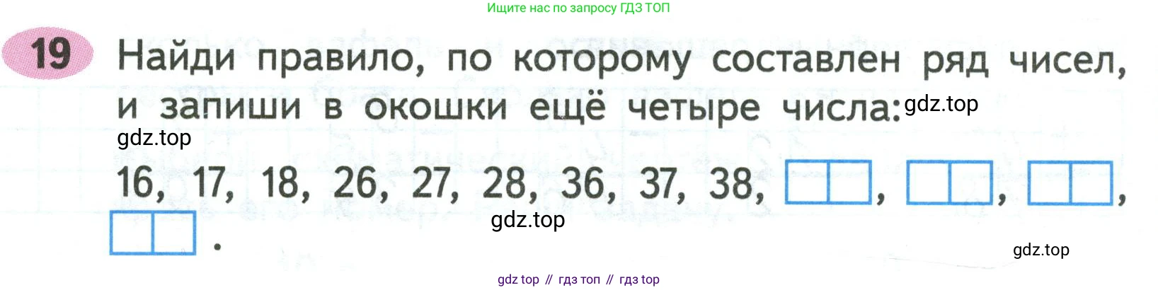 ГДЗ Математика, 2 класс рабочая тетрадь, авторы: Моро Мария Игнатьевна, Волкова К В, издательство Просвещение, Москва, 2023, белого цвета, Часть 2, страница 9, номер 19, Условие