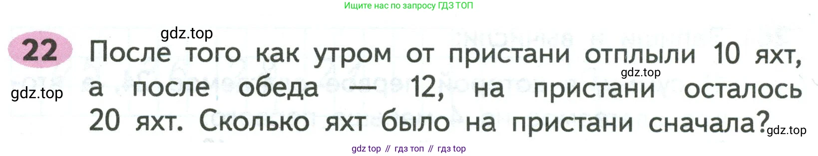 ГДЗ Математика, 2 класс рабочая тетрадь, авторы: Моро Мария Игнатьевна, Волкова К В, издательство Просвещение, Москва, 2023, белого цвета, Часть 2, страница 9, номер 22, Условие