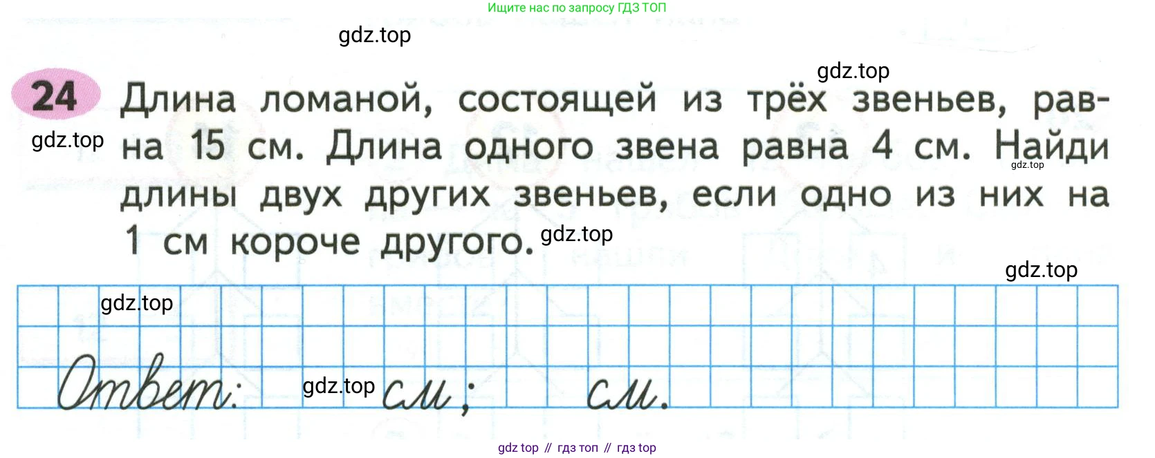 ГДЗ Математика, 2 класс рабочая тетрадь, авторы: Моро Мария Игнатьевна, Волкова К В, издательство Просвещение, Москва, 2023, белого цвета, Часть 2, страница 10, номер 24, Условие