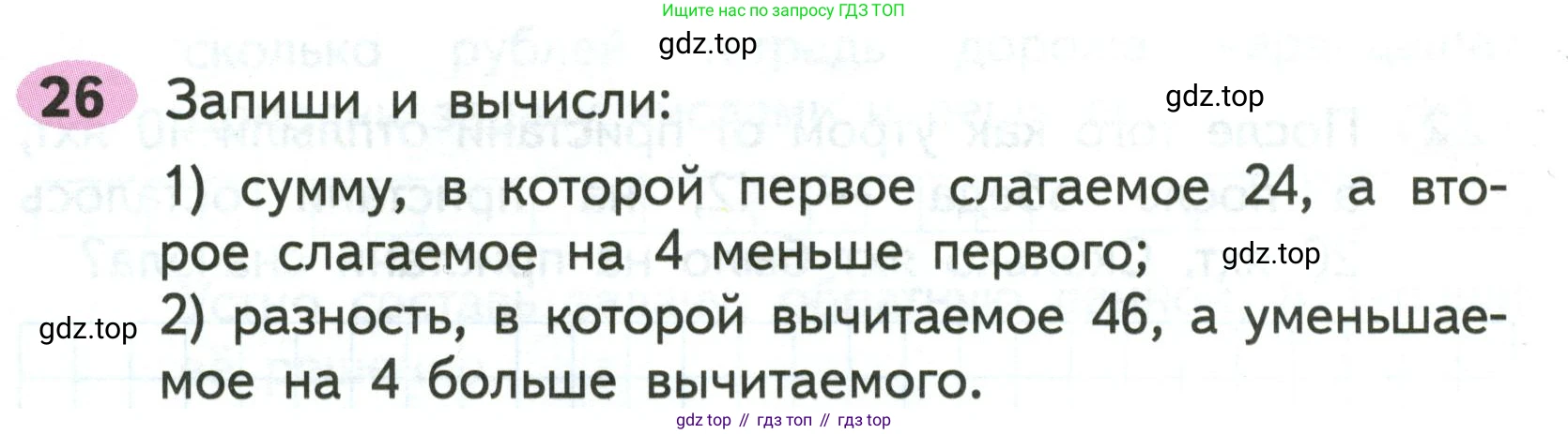 ГДЗ Математика, 2 класс рабочая тетрадь, авторы: Моро Мария Игнатьевна, Волкова К В, издательство Просвещение, Москва, 2023, белого цвета, Часть 2, страница 10, номер 26, Условие