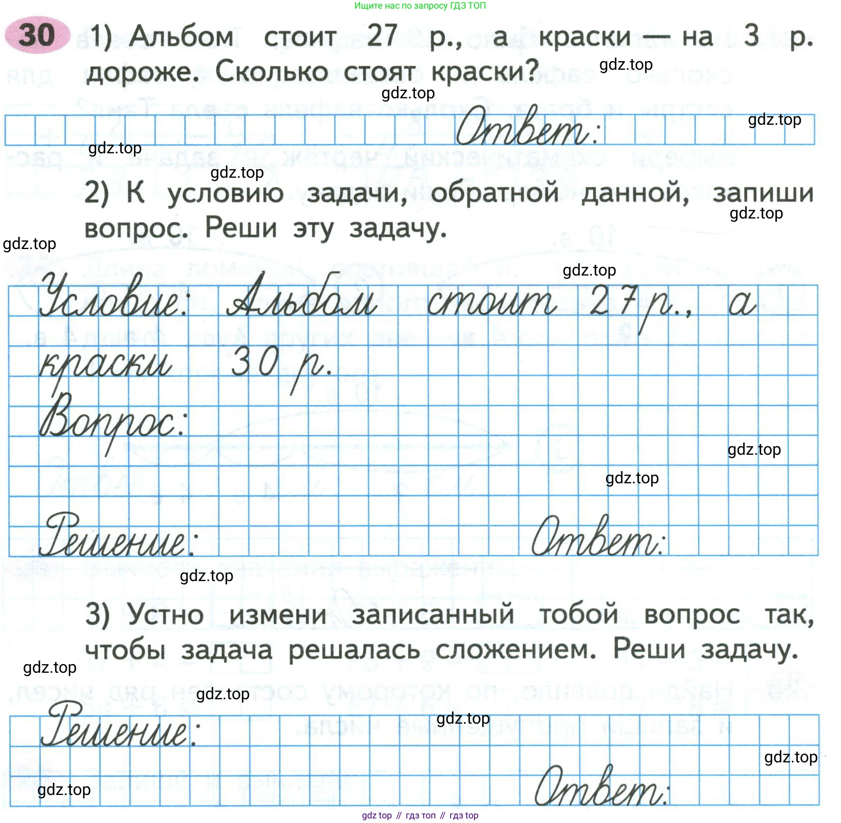 ГДЗ Математика, 2 класс рабочая тетрадь, авторы: Моро Мария Игнатьевна, Волкова К В, издательство Просвещение, Москва, 2023, белого цвета, Часть 2, страница 12, номер 30, Условие