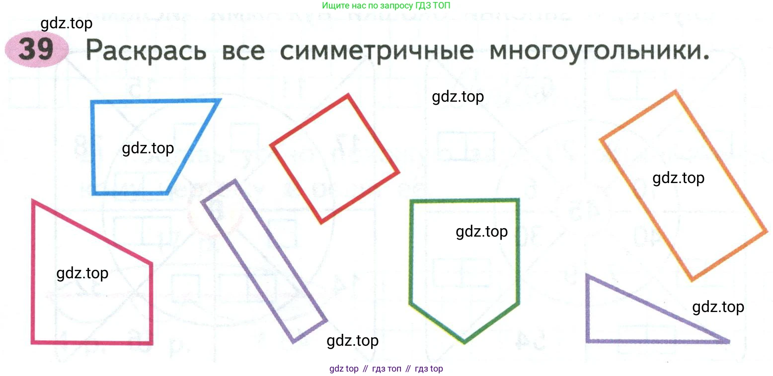 ГДЗ Математика, 2 класс рабочая тетрадь, авторы: Моро Мария Игнатьевна, Волкова К В, издательство Просвещение, Москва, 2023, белого цвета, Часть 2, страница 16, номер 39, Условие