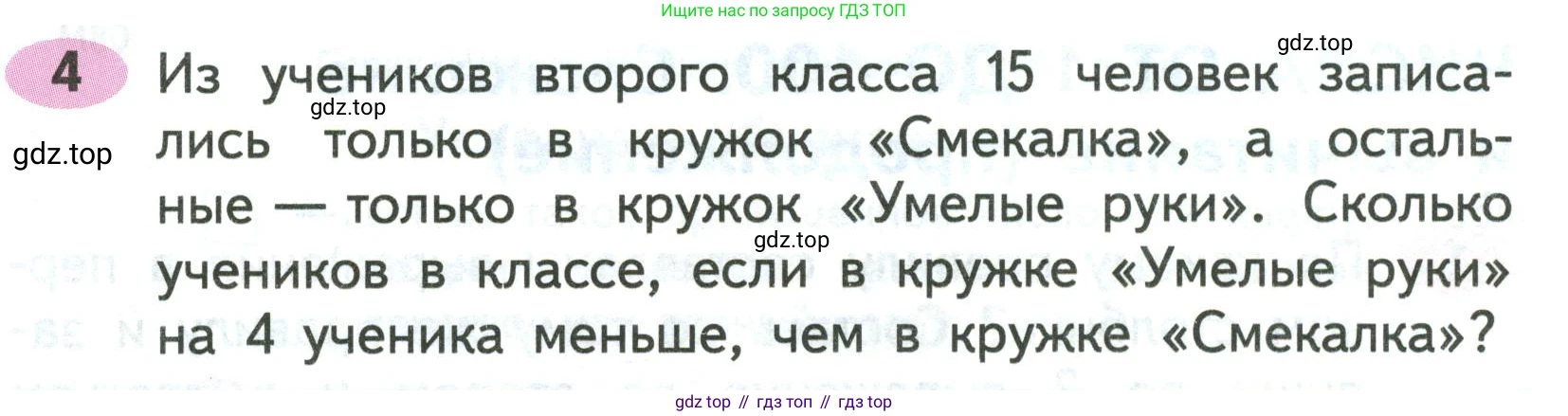 ГДЗ Математика, 2 класс рабочая тетрадь, авторы: Моро Мария Игнатьевна, Волкова К В, издательство Просвещение, Москва, 2023, белого цвета, Часть 2, страница 4, номер 4, Условие