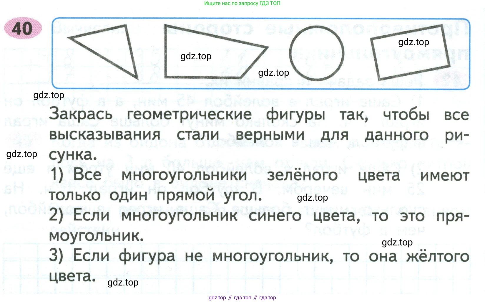 ГДЗ Математика, 2 класс рабочая тетрадь, авторы: Моро Мария Игнатьевна, Волкова К В, издательство Просвещение, Москва, 2023, белого цвета, Часть 2, страница 17, номер 40, Условие