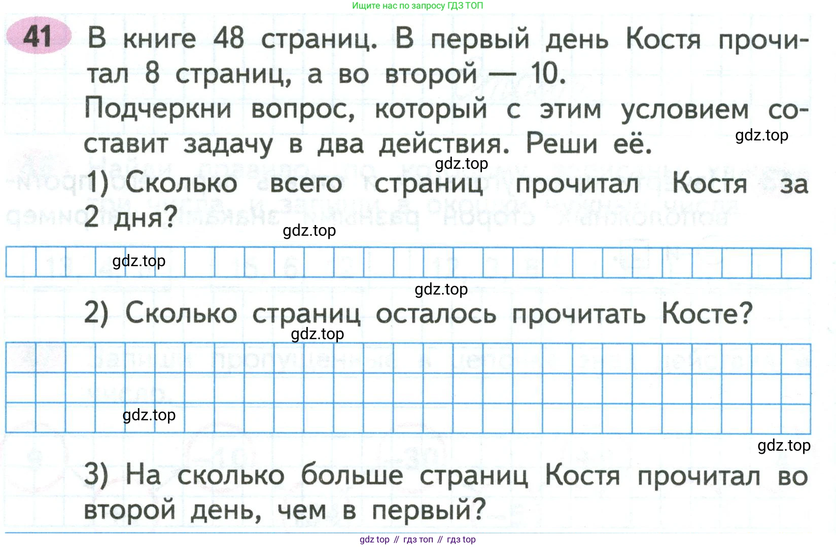 ГДЗ Математика, 2 класс рабочая тетрадь, авторы: Моро Мария Игнатьевна, Волкова К В, издательство Просвещение, Москва, 2023, белого цвета, Часть 2, страница 17, номер 41, Условие