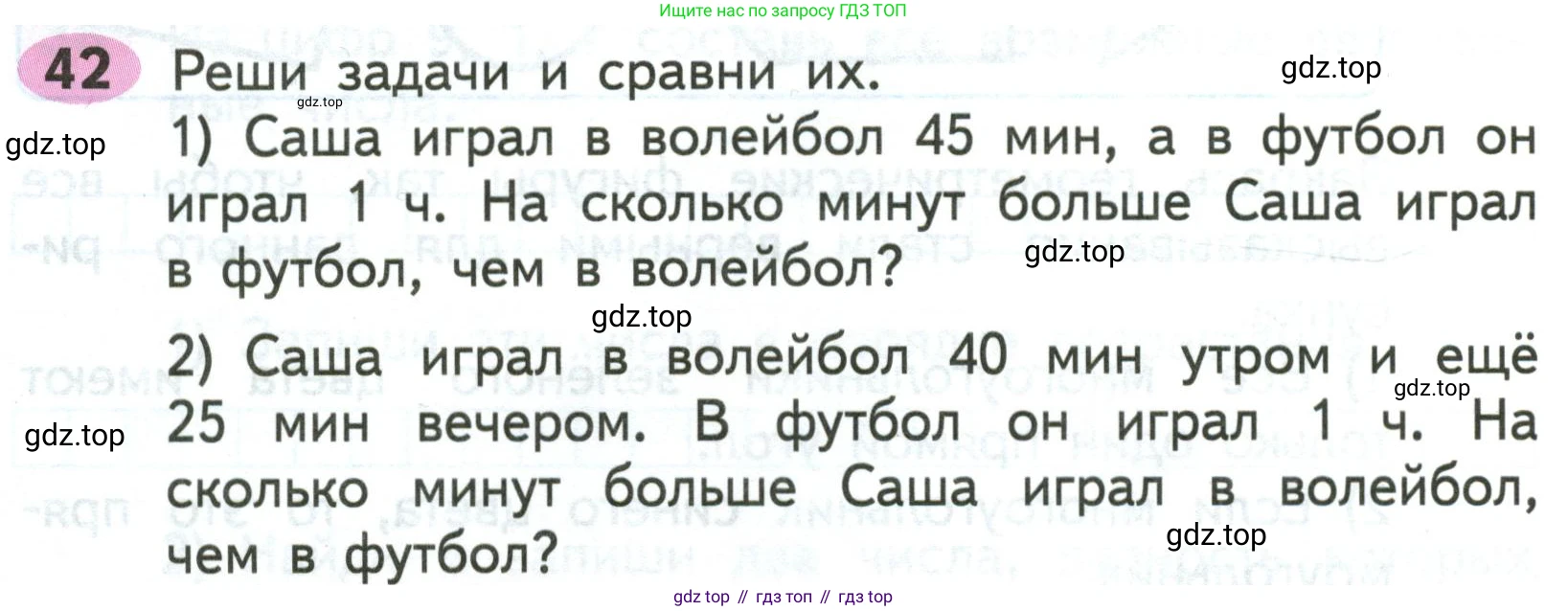ГДЗ Математика, 2 класс рабочая тетрадь, авторы: Моро Мария Игнатьевна, Волкова К В, издательство Просвещение, Москва, 2023, белого цвета, Часть 2, страница 18, номер 42, Условие