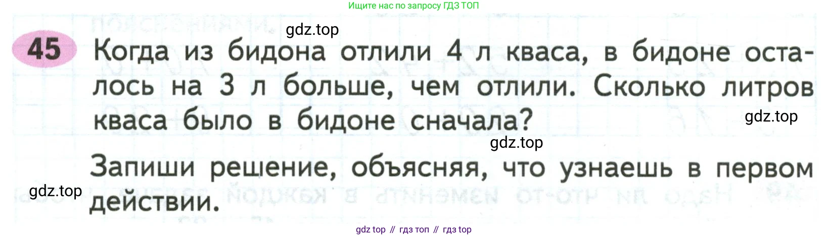ГДЗ Математика, 2 класс рабочая тетрадь, авторы: Моро Мария Игнатьевна, Волкова К В, издательство Просвещение, Москва, 2023, белого цвета, Часть 2, страница 19, номер 45, Условие