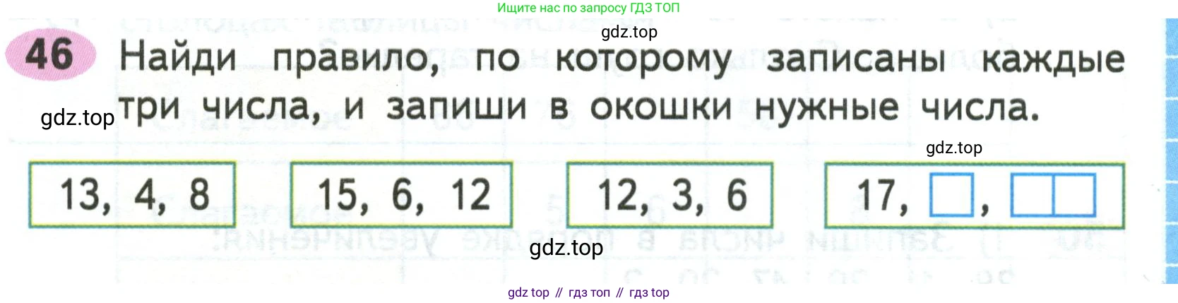 ГДЗ Математика, 2 класс рабочая тетрадь, авторы: Моро Мария Игнатьевна, Волкова К В, издательство Просвещение, Москва, 2023, белого цвета, Часть 2, страница 19, номер 46, Условие