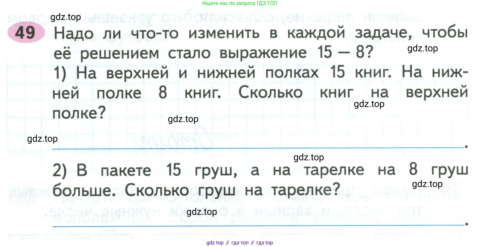 ГДЗ Математика, 2 класс рабочая тетрадь, авторы: Моро Мария Игнатьевна, Волкова К В, издательство Просвещение, Москва, 2023, белого цвета, Часть 2, страница 20, номер 49, Условие