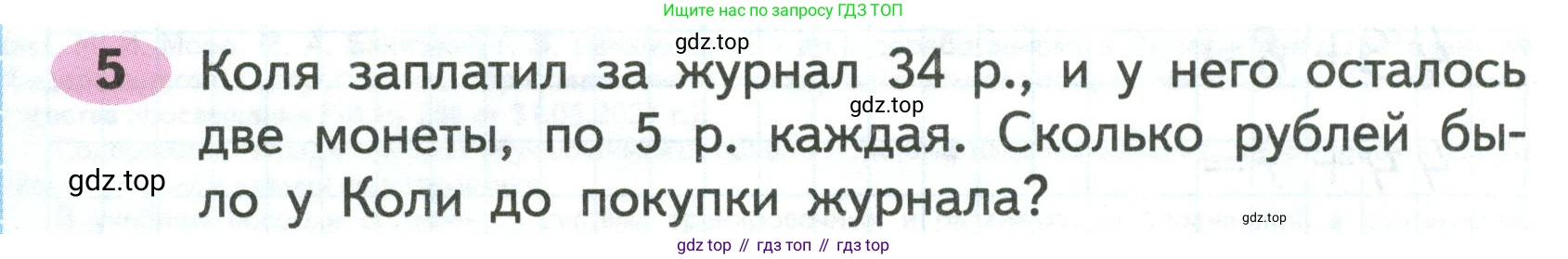 ГДЗ Математика, 2 класс рабочая тетрадь, авторы: Моро Мария Игнатьевна, Волкова К В, издательство Просвещение, Москва, 2023, белого цвета, Часть 2, страница 4, номер 5, Условие