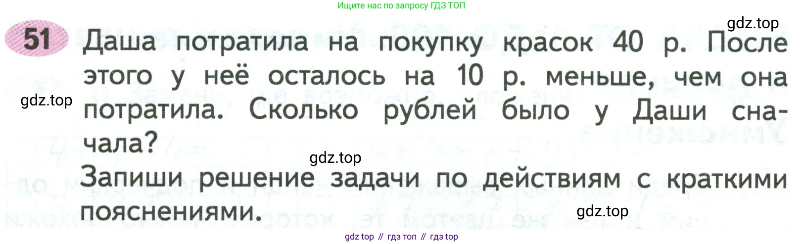 ГДЗ Математика, 2 класс рабочая тетрадь, авторы: Моро Мария Игнатьевна, Волкова К В, издательство Просвещение, Москва, 2023, белого цвета, Часть 2, страница 21, номер 51, Условие