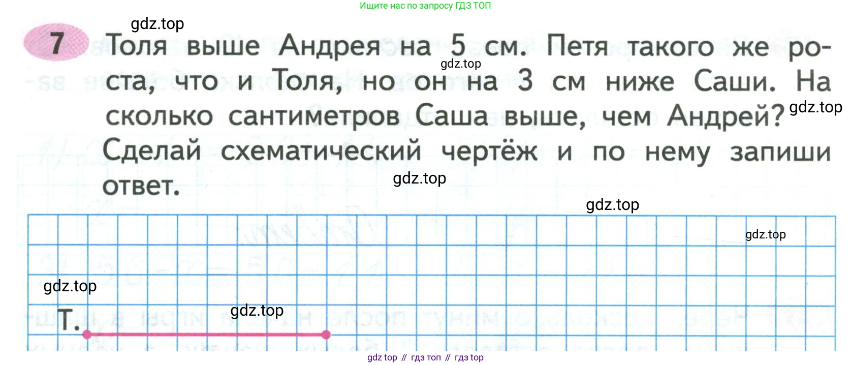 ГДЗ Математика, 2 класс рабочая тетрадь, авторы: Моро Мария Игнатьевна, Волкова К В, издательство Просвещение, Москва, 2023, белого цвета, Часть 2, страница 5, номер 7, Условие