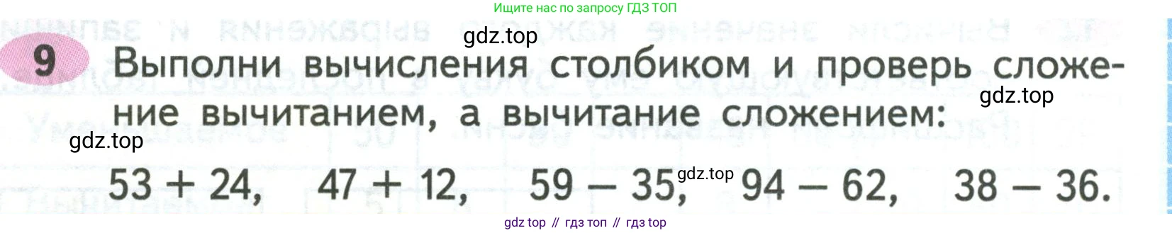 ГДЗ Математика, 2 класс рабочая тетрадь, авторы: Моро Мария Игнатьевна, Волкова К В, издательство Просвещение, Москва, 2023, белого цвета, Часть 2, страница 5, номер 9, Условие