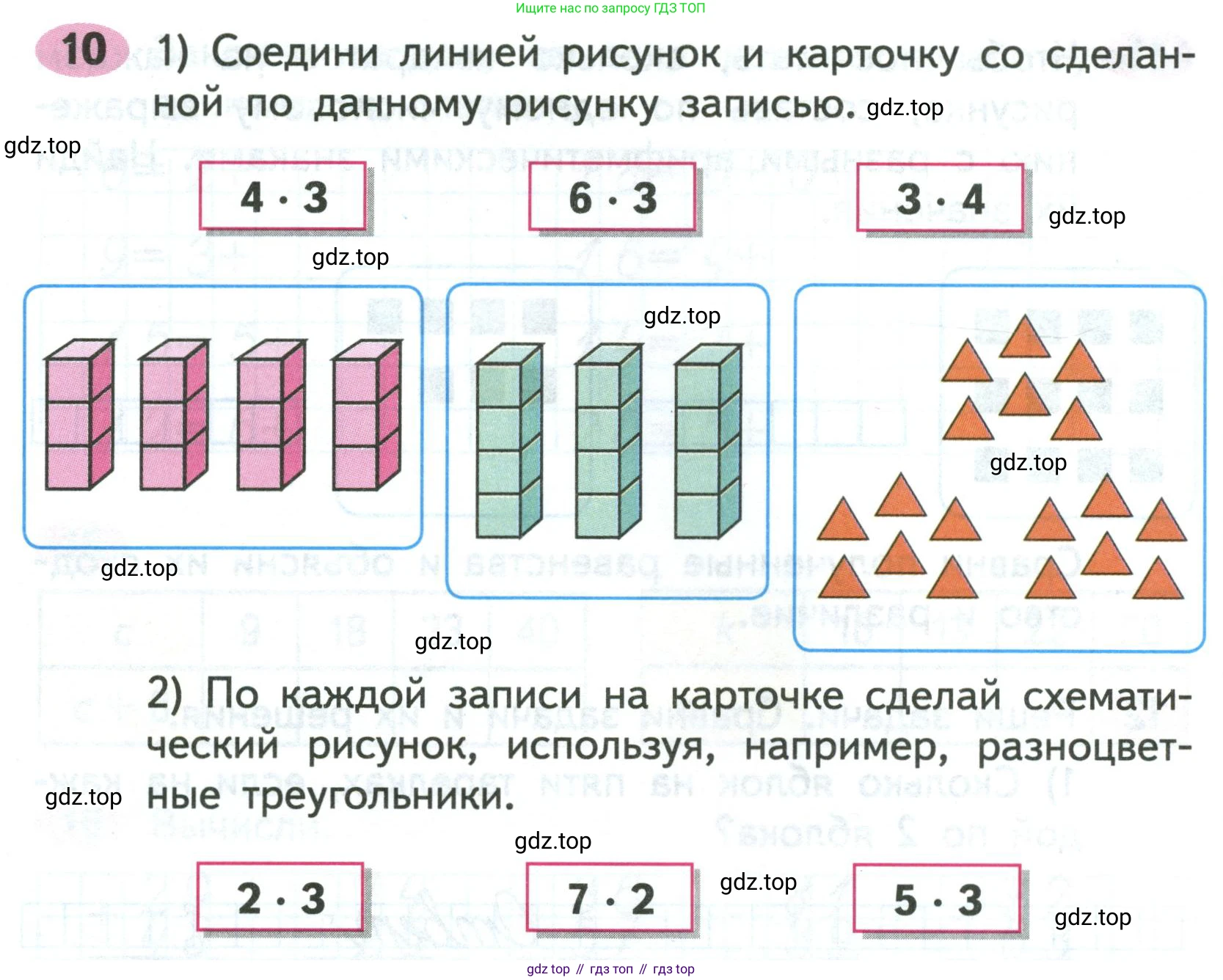 ГДЗ Математика, 2 класс рабочая тетрадь, авторы: Моро Мария Игнатьевна, Волкова К В, издательство Просвещение, Москва, 2023, белого цвета, Часть 2, страница 25, номер 10, Условие