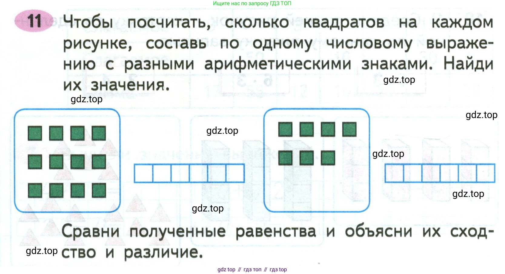 ГДЗ Математика, 2 класс рабочая тетрадь, авторы: Моро Мария Игнатьевна, Волкова К В, издательство Просвещение, Москва, 2023, белого цвета, Часть 2, страница 26, номер 11, Условие