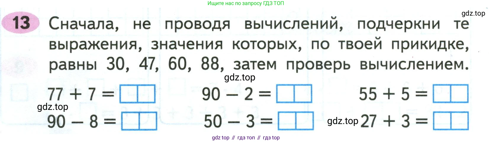 ГДЗ Математика, 2 класс рабочая тетрадь, авторы: Моро Мария Игнатьевна, Волкова К В, издательство Просвещение, Москва, 2023, белого цвета, Часть 2, страница 26, номер 13, Условие