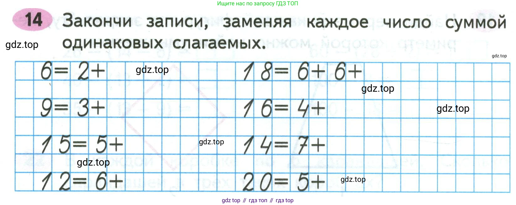 ГДЗ Математика, 2 класс рабочая тетрадь, авторы: Моро Мария Игнатьевна, Волкова К В, издательство Просвещение, Москва, 2023, белого цвета, Часть 2, страница 27, номер 14, Условие