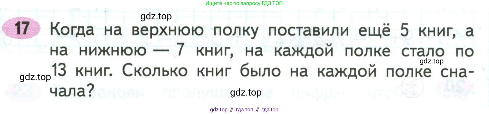 ГДЗ Математика, 2 класс рабочая тетрадь, авторы: Моро Мария Игнатьевна, Волкова К В, издательство Просвещение, Москва, 2023, белого цвета, Часть 2, страница 27, номер 17, Условие