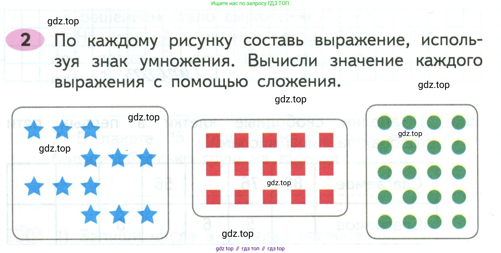 ГДЗ Математика, 2 класс рабочая тетрадь, авторы: Моро Мария Игнатьевна, Волкова К В, издательство Просвещение, Москва, 2023, белого цвета, Часть 2, страница 22, номер 2, Условие