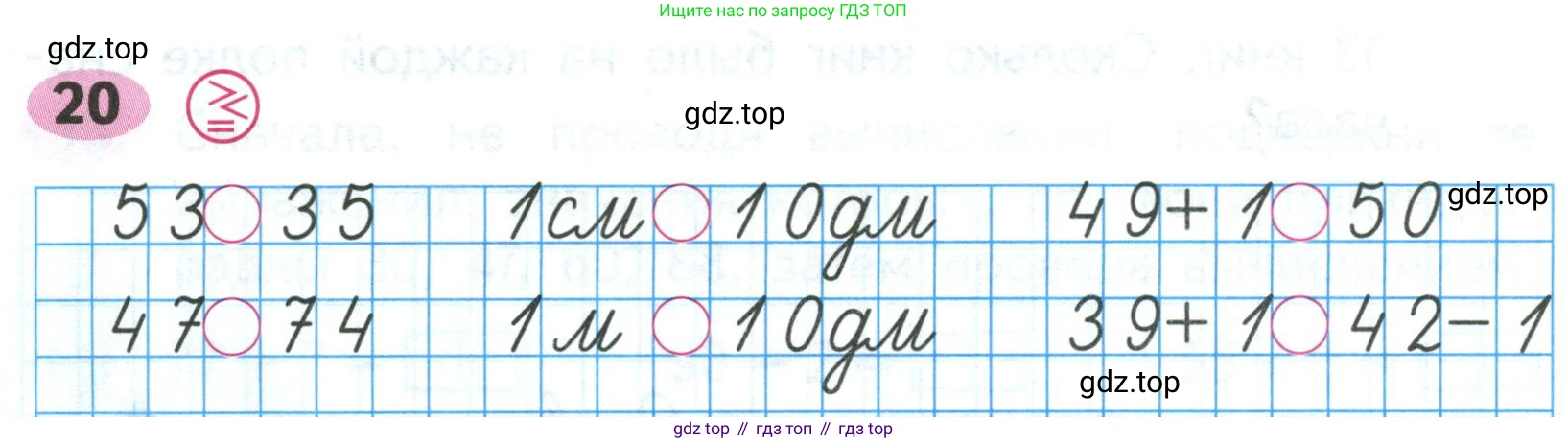 ГДЗ Математика, 2 класс рабочая тетрадь, авторы: Моро Мария Игнатьевна, Волкова К В, издательство Просвещение, Москва, 2023, белого цвета, Часть 2, страница 28, номер 20, Условие