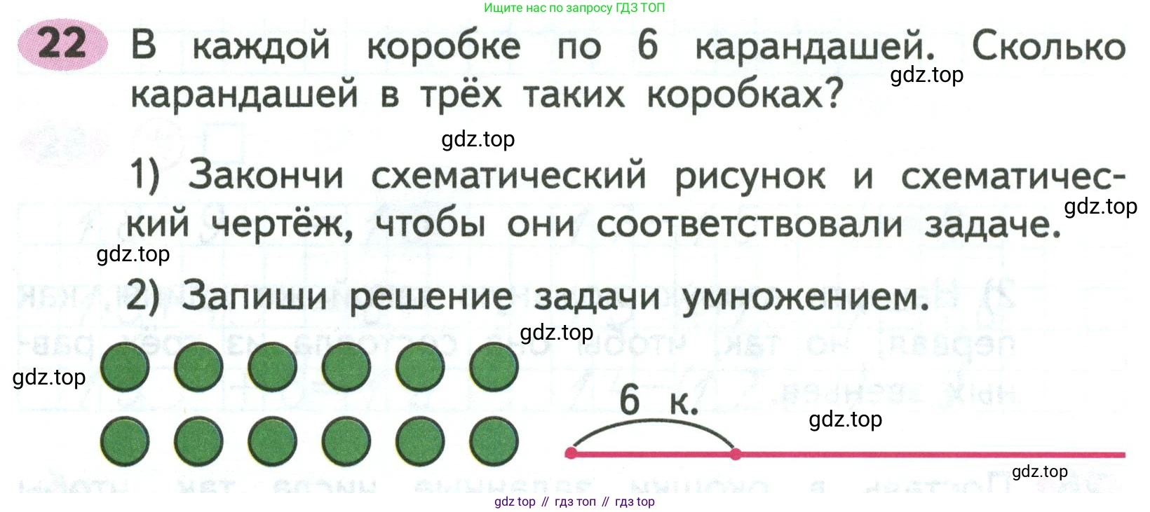 ГДЗ Математика, 2 класс рабочая тетрадь, авторы: Моро Мария Игнатьевна, Волкова К В, издательство Просвещение, Москва, 2023, белого цвета, Часть 2, страница 29, номер 22, Условие