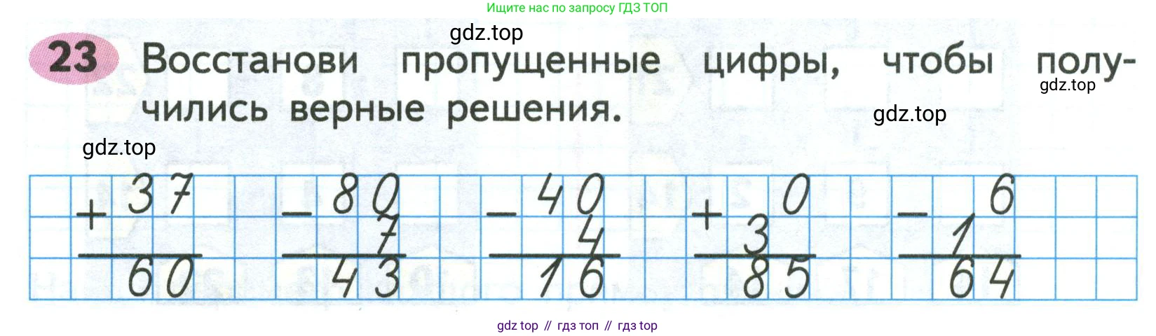 ГДЗ Математика, 2 класс рабочая тетрадь, авторы: Моро Мария Игнатьевна, Волкова К В, издательство Просвещение, Москва, 2023, белого цвета, Часть 2, страница 29, номер 23, Условие